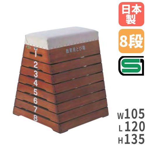 跳び箱 8段 高校向け 大学向け 一般向け S-4060（商品番号：ls-s-9460