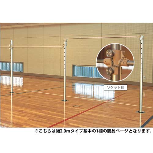器械体操　蹴上がり　基礎体力　三和体育 　鉄棒 屋内外兼用) 鉄棒 幅1.8m 体育館用 低鉄棒 体育用品 S-8595（商品番号：ls-s-8595