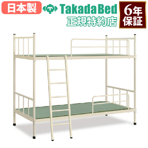 2段ベッド 業務用 仮眠室 寮 病院 学生寮 社員寮 子供部屋 キッズ