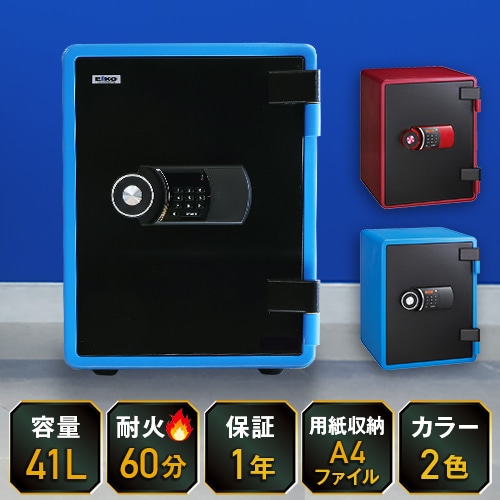 耐火金庫 エーコー テンキー式 41L 1年保証 YES-031