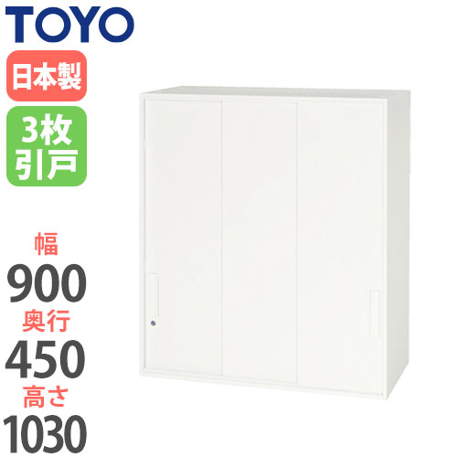 ご注文品※キャビネット スチールキャビネット 3枚引戸書庫 鍵付き 幅900×奥行400×高さ2060mm