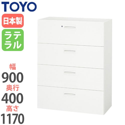 スチールキャビネット ラテラル 鍵付き 幅900×奥行400×高さ890mm V940