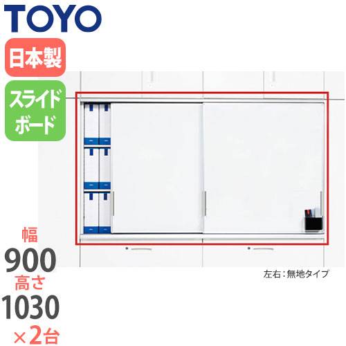 スチールホワイトボード スライドボード書庫 鍵付き 幅900×奥行360×高