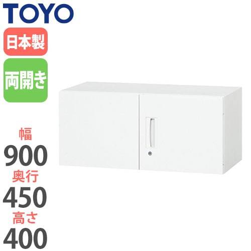 TOYO/東洋事務器　スチール書棚キャビネット　W850×D400×H1750 国産 完成品 スチール引戸書庫 2段 鍵付き 上置き ホワイト ブラック
