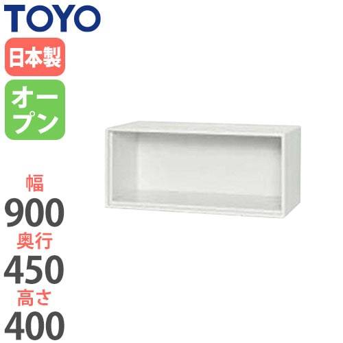 スチールキャビネット オープン上置書庫 幅900×奥行450×高さ400mm V945-04K 東洋事務器工業
