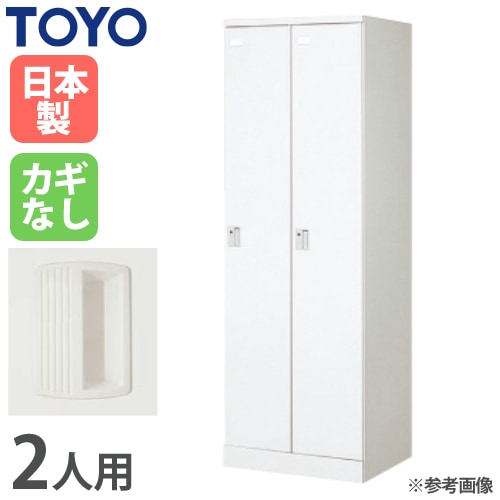 ロッカー 鍵付き 2人用 東洋事務器工業 LK-2-TNG（商品番号：48-lk-2