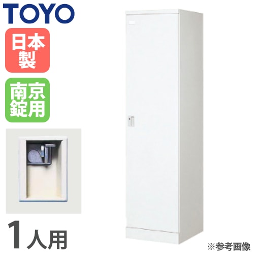ロッカー 南京錠 1人用 スリム 東洋事務器工業 LK-1S-KG（商品番号：48