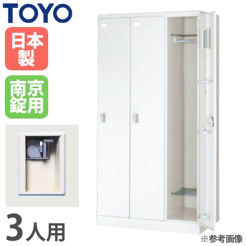 ロッカー 鍵付き 3人用 東洋事務器工業 LK-3-TNG（商品番号：48-lk-3
