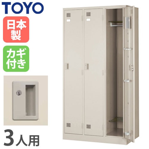 ロッカー 3人用 上置き シリンダー錠 スチールロッカー SLW-3（商品