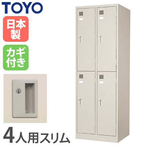 ロッカー 鍵付き 3人用 スリム 東洋事務器工業 LK-3S-TNG（商品番号