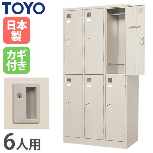ロッカー 鍵付き 3人用 東洋事務器工業 LK-3-TNG（商品番号：48-lk-3