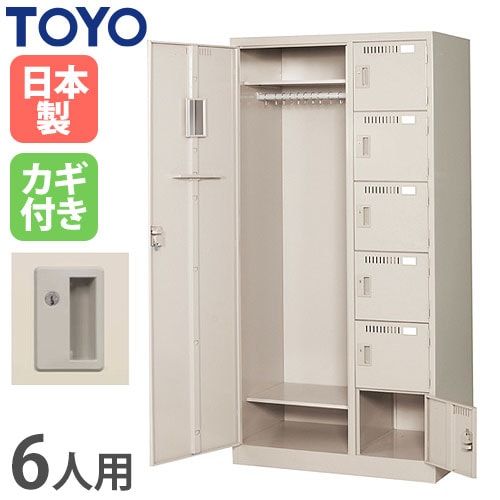 ロッカー 鍵付き 6人用 東洋事務器工業 WLK-6-TNG