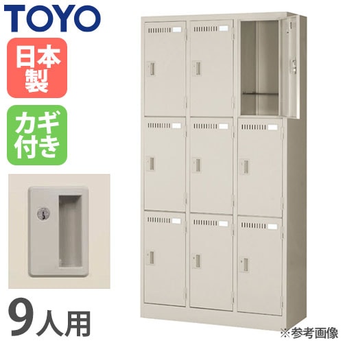 ロッカー 鍵なし 9人用 東洋事務器工業 LK-9-515-N（商品番号：48-lk-9