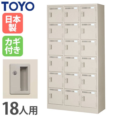 ロッカー 鍵付き 9人用 東洋事務器工業 LK-9-380-TNG（商品番号：48-lk