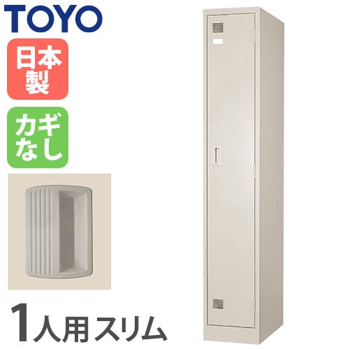 ロッカー 鍵付き 2人用 スリム 東洋事務器工業 LK-2S-TNG（商品番号