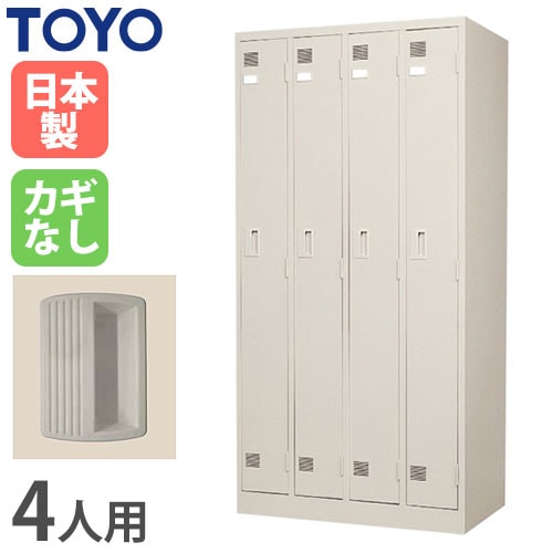 ロッカー 鍵なし 1人用 スリム 東洋事務器工業 LK-1S-N（商品番号：48