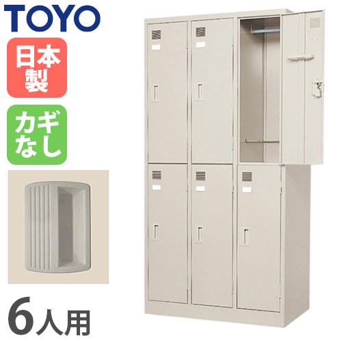 ロッカー 鍵なし 8人用 東洋事務器工業 LK-8-N（商品番号：48-lk-8-n