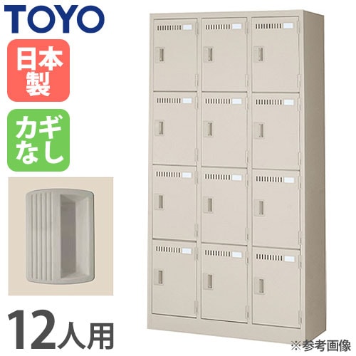 ID:G956844　3人用ロッカー　カギなし ロッカー 鍵なし 12人用 東洋事務器工業 LK-12-515-N（商品番号：48-lk