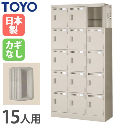 ロッカー 鍵なし 18人用 東洋事務器工業 LK-18-N（商品番号：48-lk-18