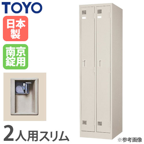 ロッカー 2人用 更衣ロッカー 幅300×奥行515×高さ1800mm 鍵付き TWX