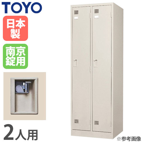ロッカー 南京錠 2人用 スリム 東洋事務器工業 LK-2S-KG（商品番号：48