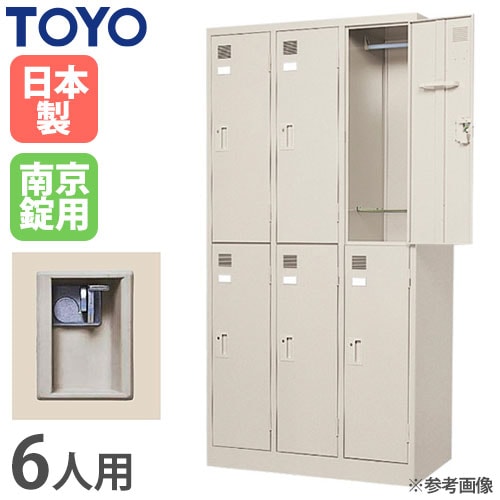 ロッカー 南京錠 6人用 東洋事務器工業 LK-6-KG