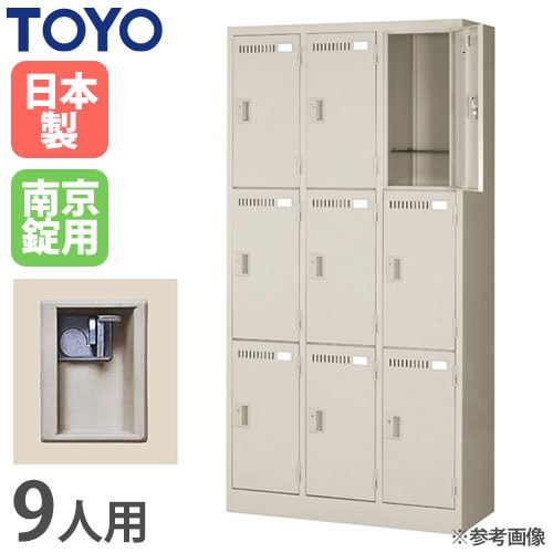 ロッカー 南京錠 9人用 東洋事務器工業 LK-9-515-KG