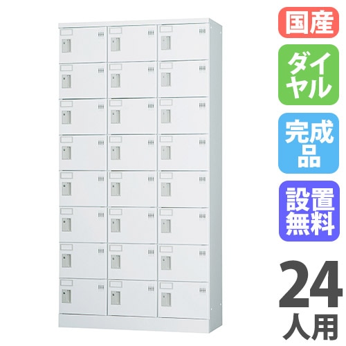 シューズボックス・備品ロッカー ロッカー人数別 21から30人用ロッカー