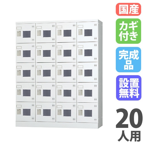 ロッカー 鍵付き ダイヤル錠 20人用 GLK-D20W(商品番号:43-glk-d20w ロッカー 鍵付き ダイヤル錠 20人用 GLK-D20W(商品番号:43-glk-d20w