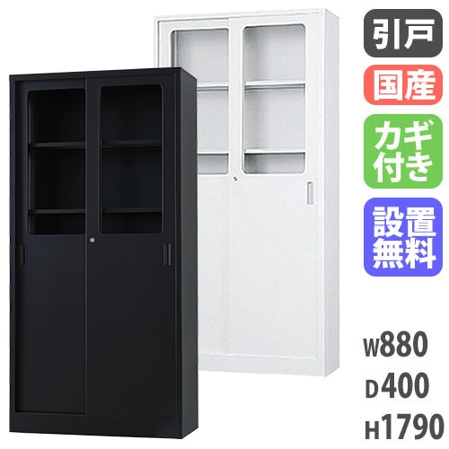 アクリルキャビネット 引戸書庫 鍵付き 幅880×奥行400×高さ750mm KDS 