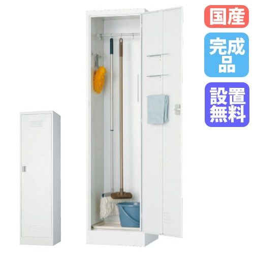 掃除用具入れ SY-45