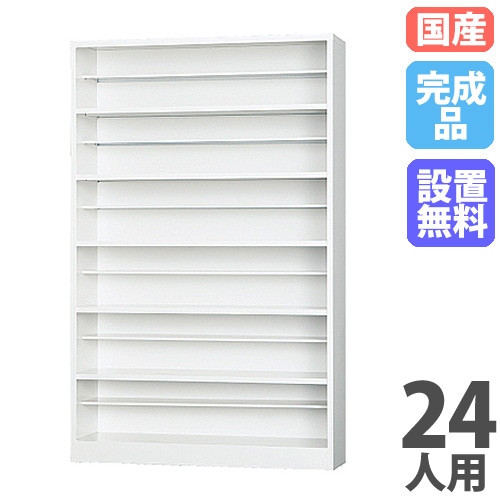 【ビジネス用】シューズボックス6段 シューズボックス 24人用 6段 ロッカー シューズロッカー SBK-6（商品