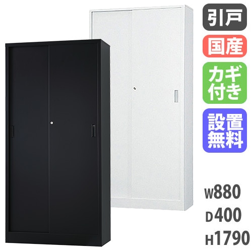 スチールキャビネット 両開き書庫 鍵付き 幅880×奥行515×高さ1790mm TS