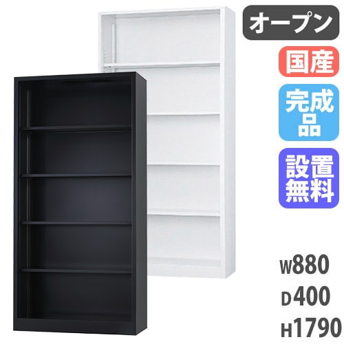 オープン書庫 幅880×奥行250/350×高さ1680mm 本棚 スチール書庫