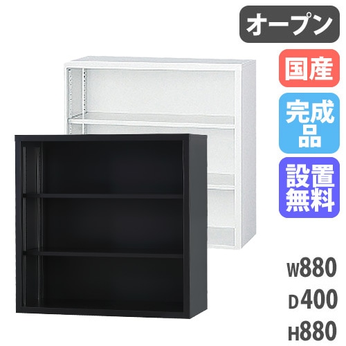 スチールキャビネット オープン書庫 幅880×奥行400×高さ880mm G-33・OP スチールキャビネット オープン書庫 幅880×奥行400×高さ880mm G-33・OP