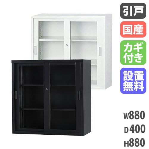 アクリルキャビネット 引戸書庫 鍵付き 幅880×奥行400×高さ750mm KDS アクリルキャビネット 引戸書庫 鍵付き 幅880×奥行400×高さ750mm KDS