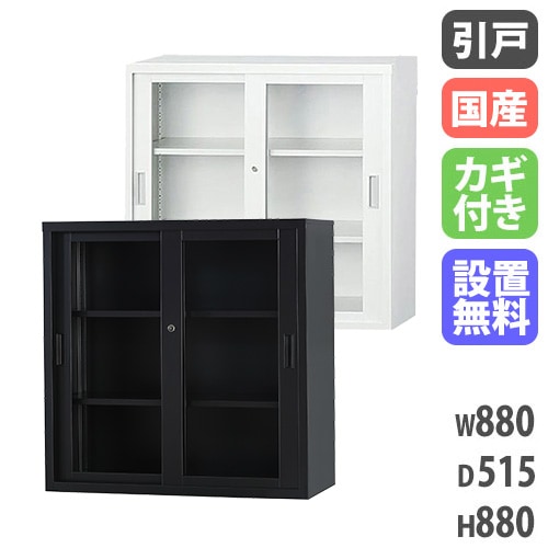 ガラスキャビネット 引戸書庫 鍵付き 幅880×奥行515×高さ880mm TS-33DG