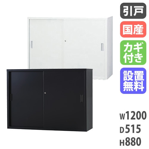 ガラスキャビネット 引戸書庫 鍵付き 幅1200×奥行400×高さ880mm TS-43G