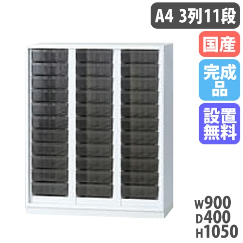 レターケース 書類ケース スチール 幅900×奥行400×高さ1050mm HOS-TABSX