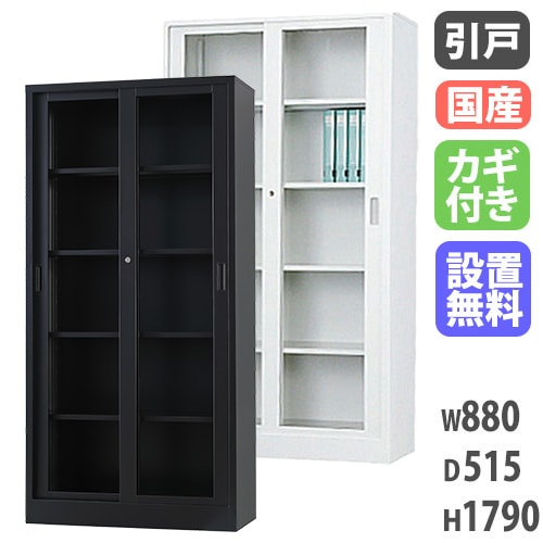 ガラスキャビネット 引戸書庫 鍵付き 幅880×奥行515×高さ1790mm TS-36DG
