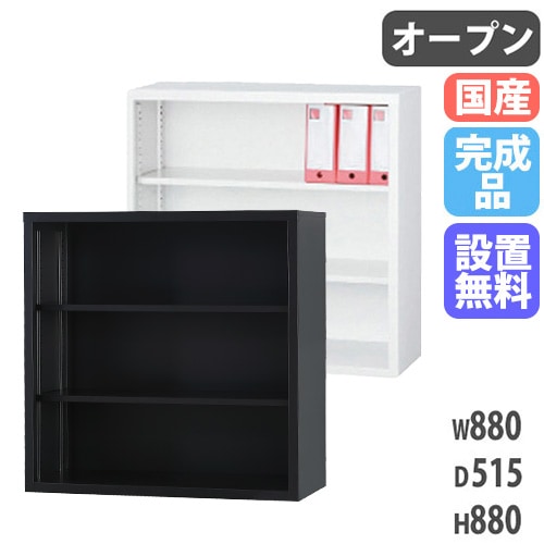スチールキャビネット オープン書庫 幅880×奥行400×高さ1120mm A4-34K