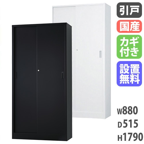 スチールキャビネット 両開き書庫 鍵付き 幅880×奥行515×高さ1790mm TS