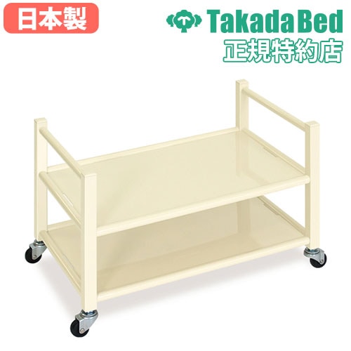 ワゴン キャスター付き 収納 病院 病室 TB-1279 高田ベッド 通販（商品