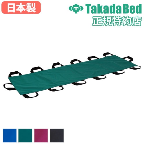 介助シート 高田ベッド ストレッチャー 担架 簡易担架 TB-1275（商品