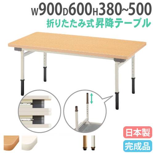 折り畳みテーブル 幅900×奥行600mm バネピン式高さ調節 ソフトエッジ巻 ワークテーブル 抗菌 EU-0960