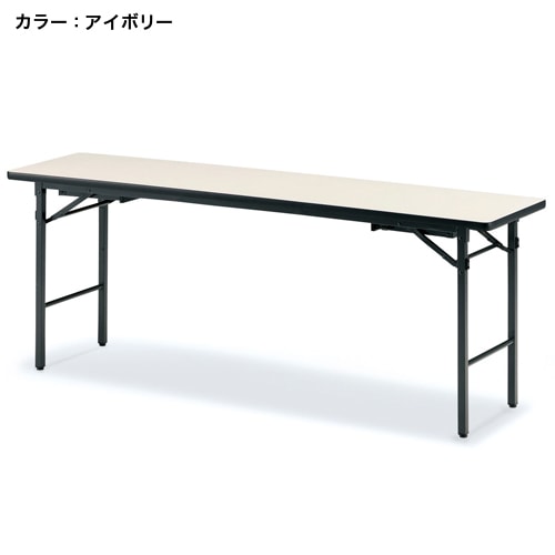 フォールディングテーブル 幅1800×奥行750mm ソフトエッジ 座卓