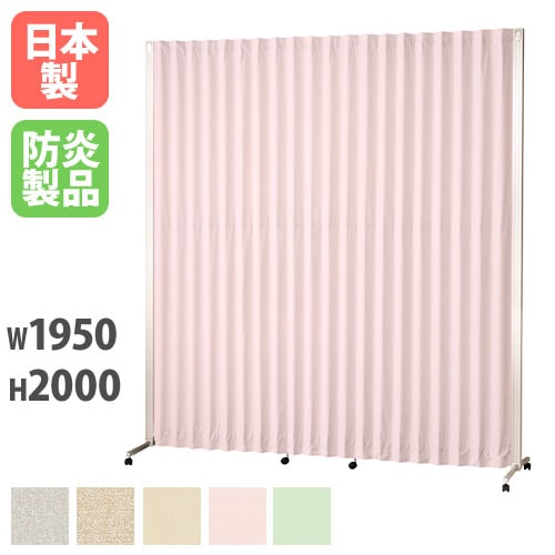 パーテーション 幅1950×高さ1800mm スクリーン パーティション