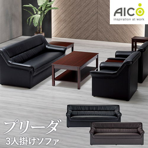 ソファ 3人掛け 合成皮革 エデン 3人用ソファ ソファー 合皮張りソファ 