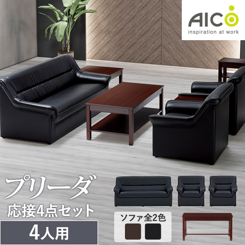 応接ソファ 4点セット 4人用 ロビーチェア テーブル RE-1052S3