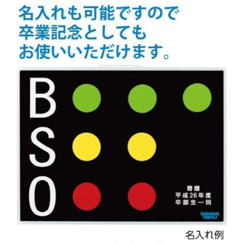 BSOカウンター マグネット式 野球 カウントボード S-0989（商品番号